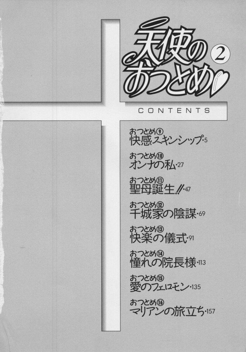 [Nagashima Chosuke] Tenshi no Otsutome 2 page 5 preview