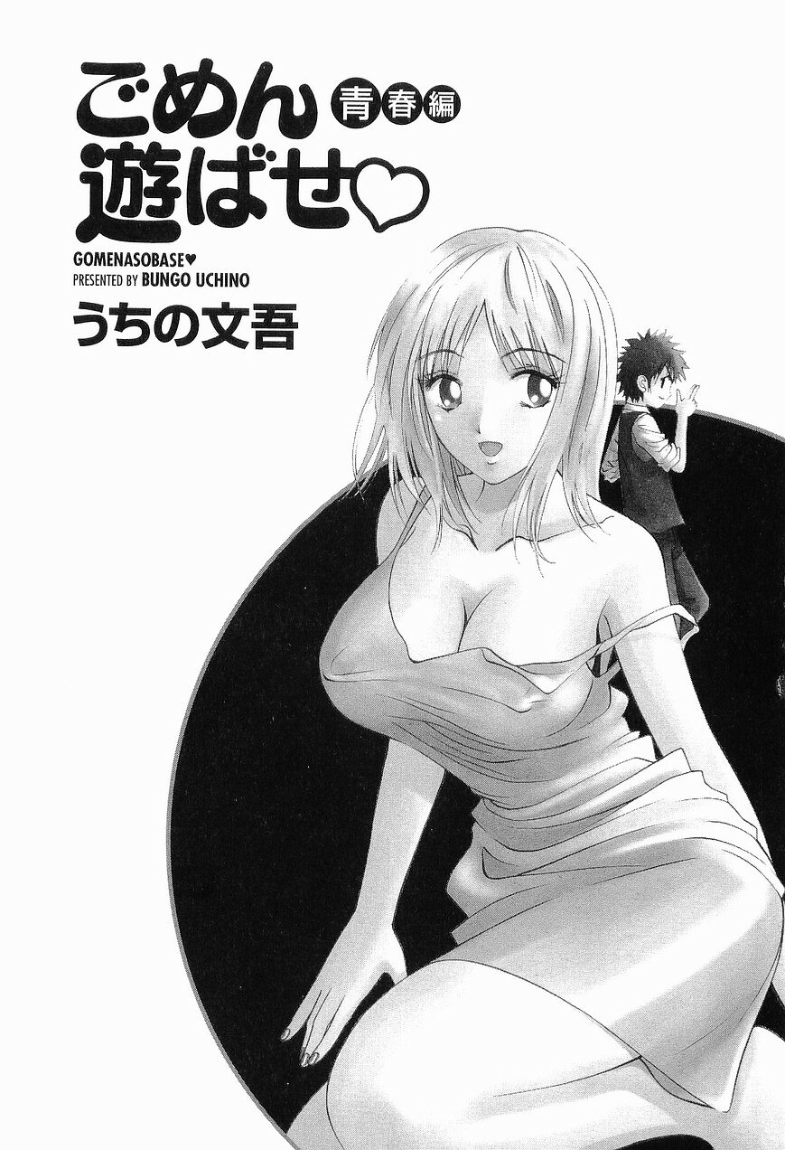 [Uchino Bungo] Gomen Asobase 1 - Seishun Hen page 5 preview