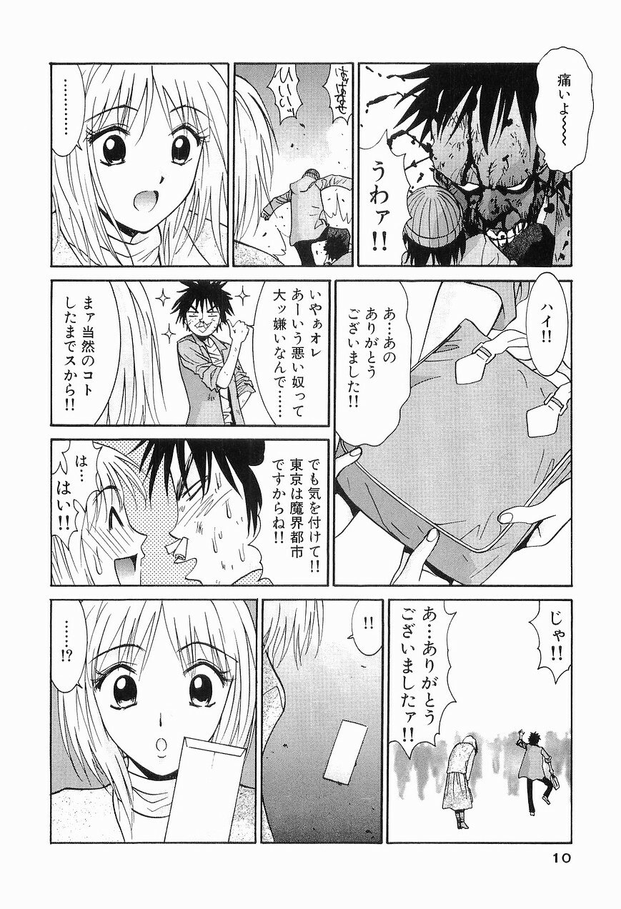 [Uchino Bungo] Gomen Asobase 1 - Seishun Hen page 12 preview
