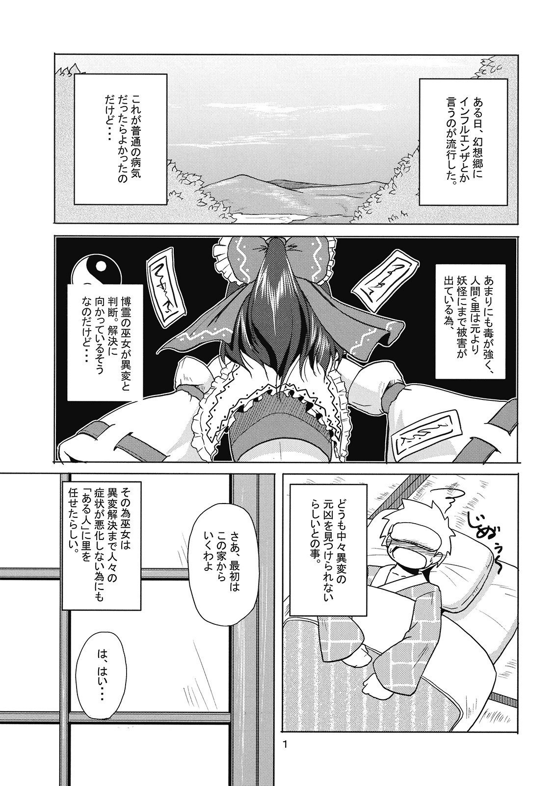 (C76) [Karibian (Keraton)] Yagokoro Shinryou Houmon (Touhou Project) page 3 preview