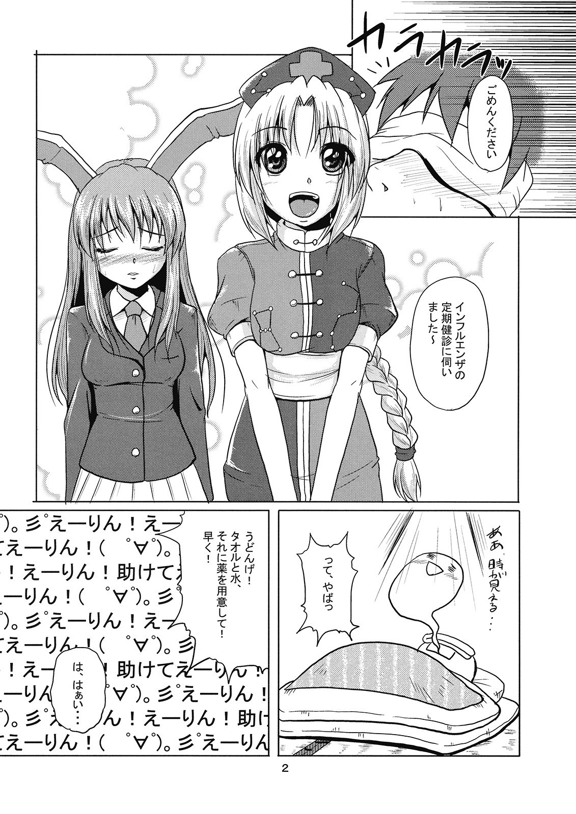 (C76) [Karibian (Keraton)] Yagokoro Shinryou Houmon (Touhou Project) page 4 preview