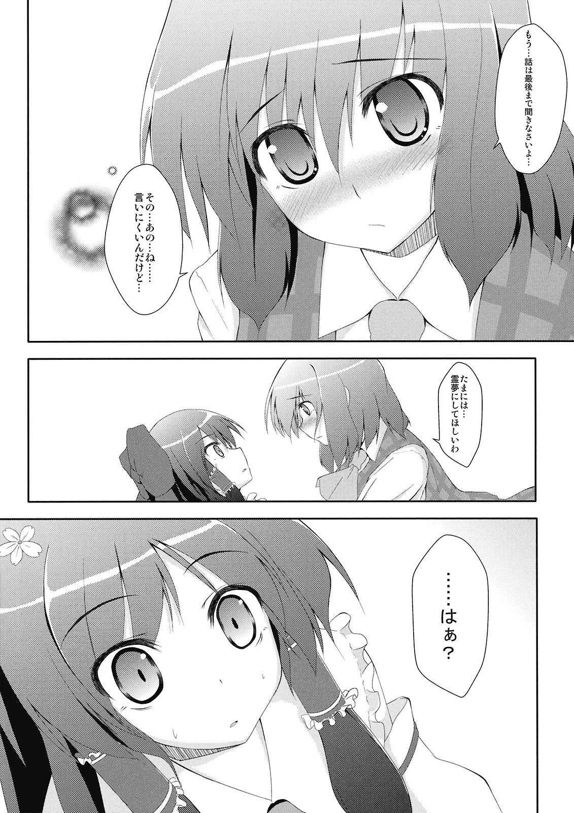 (C76) [Aestheometry, Saboten Chaya (Various)] Toaru Flower Master no Baai (Touhou Project) page 6 preview