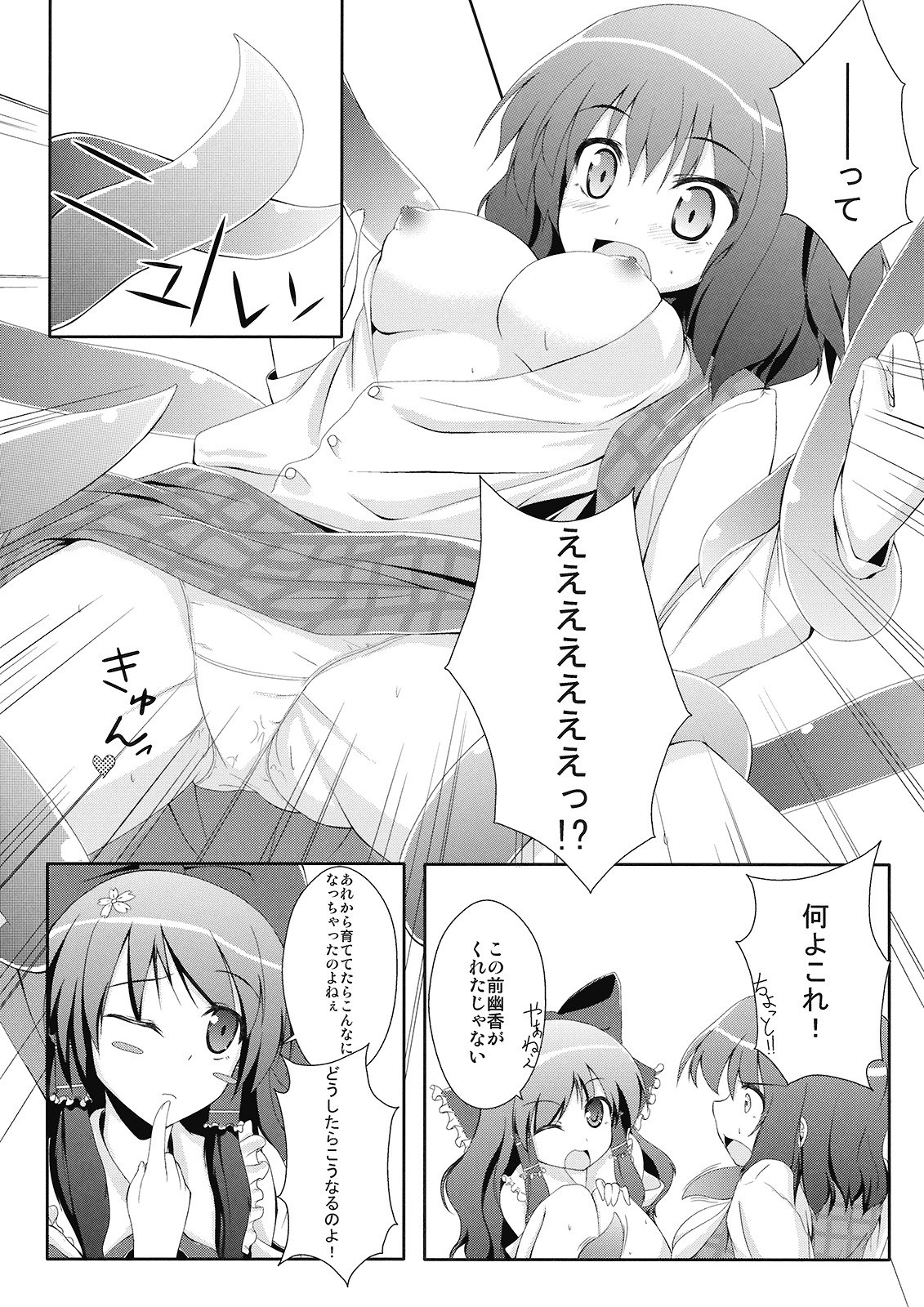 (C76) [Aestheometry, Saboten Chaya (Various)] Toaru Flower Master no Baai (Touhou Project) page 8 preview