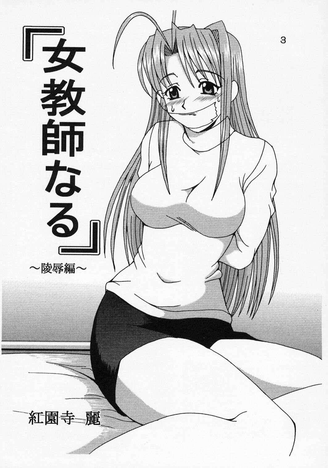 [St. Rio (Kichigai Teiou, Kouenji Rei)] Love Dasi 21 (Love Hina) page 4 preview