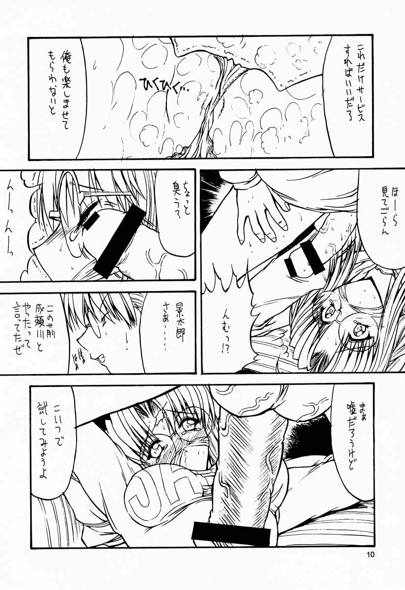 (C59) [Kopikura (Kino Hitoshi)] Paradise LOST build 0.9b (Love Hina) page 11 preview