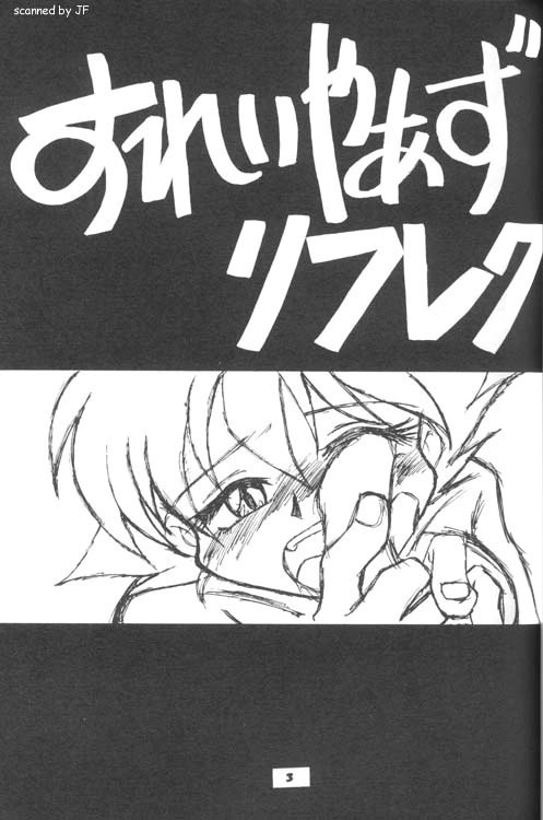 (C54) [Oideyasu Honpo (Obata Hiroyuki)] Slayers Reflect (Slayers) [English] [JXavier123] page 2 preview
