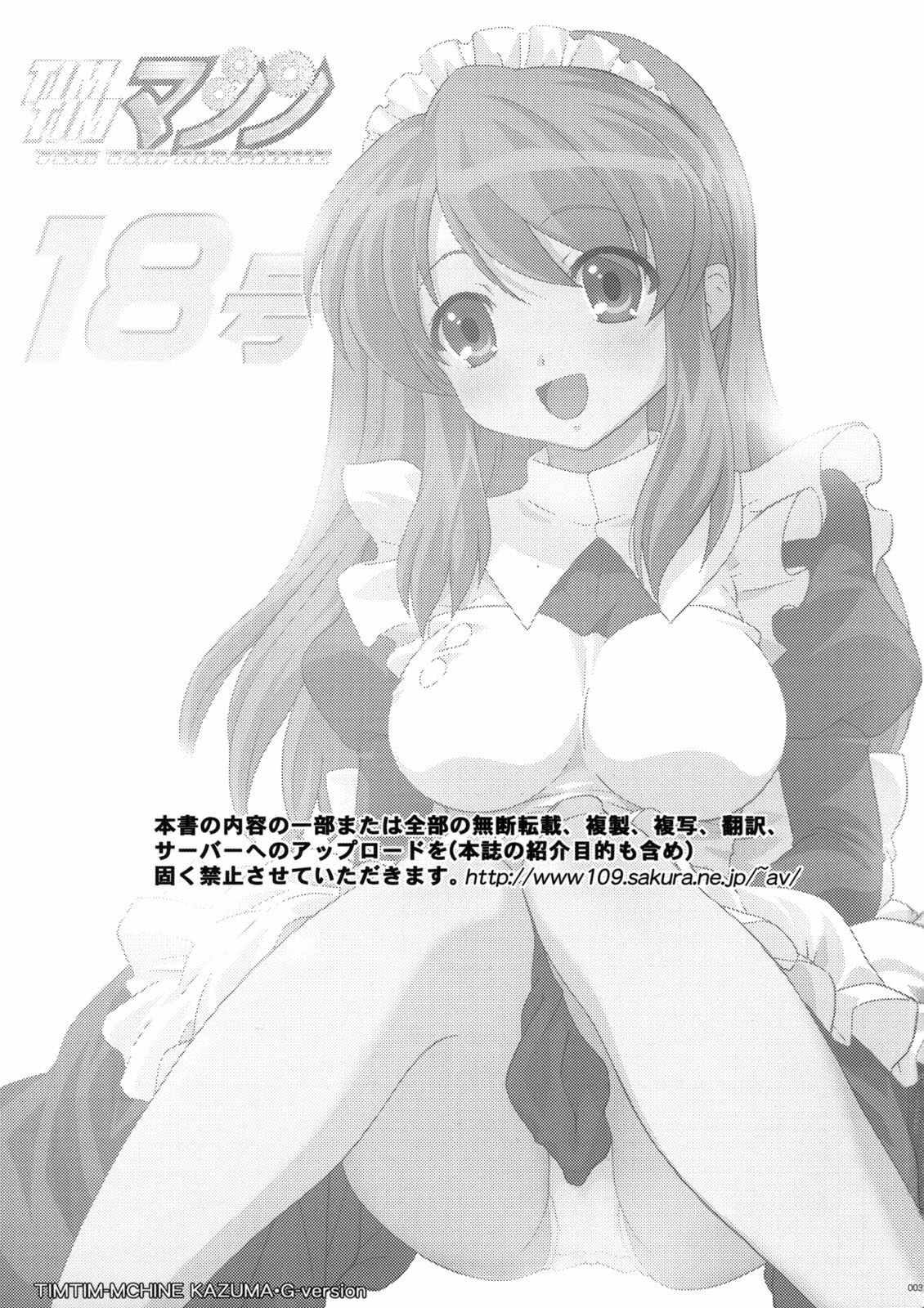 (C71) [TIMTIM Machine (Kazuma G-VERSION)] TIMTIM Machine 18-gou (Suzumiya Haruhi no Yuuutsu) [English] [RyuuNoTamashii] page 2 preview
