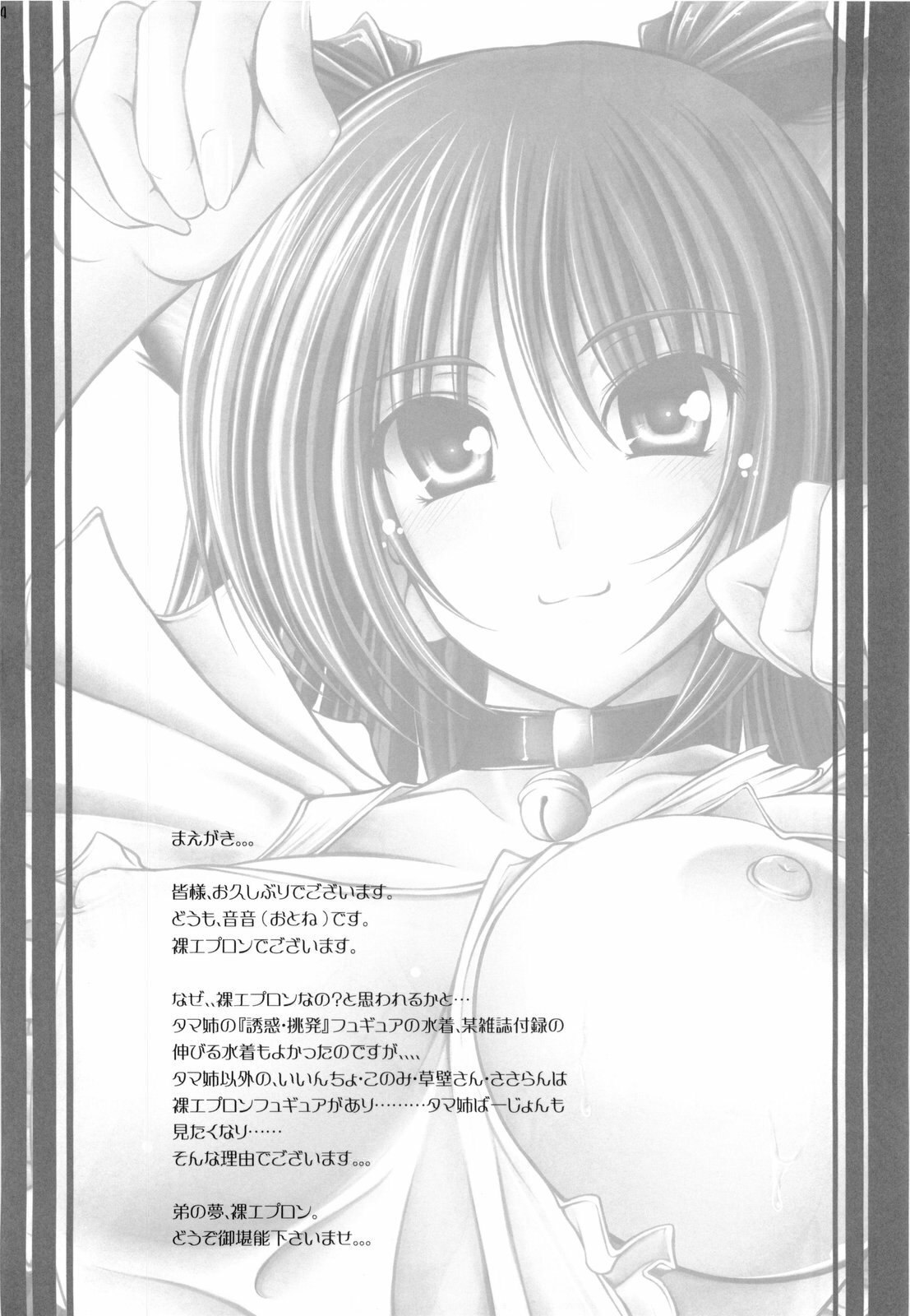 (C76) [cocon! (Otone)] Momoiro Henshin (ToHeart2) page 4 preview