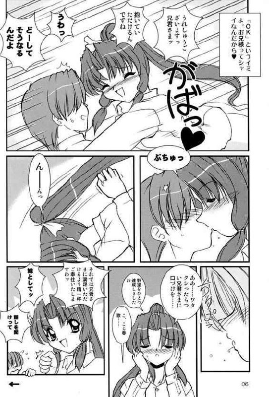 (Kozaru Fuairu) [Naniwa Onsen Tamago Kumiai (Katsumi Kouichi)] G's style Type-Imouto IV (Sister Princess) page 5 preview