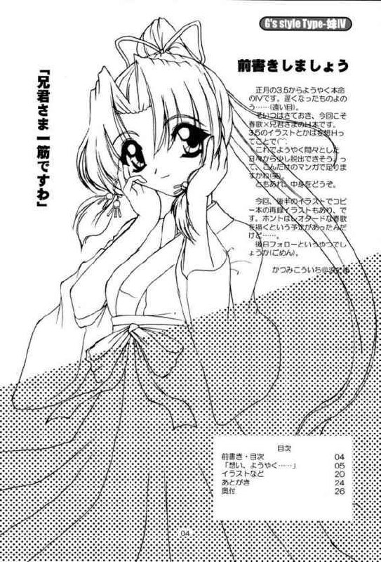 (Kozaru Fuairu) [Naniwa Onsen Tamago Kumiai (Katsumi Kouichi)] G's style Type-Imouto IV (Sister Princess) page 3 preview