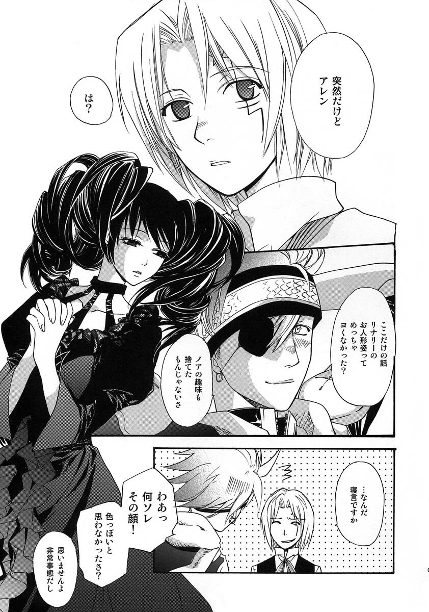 [Mao Ryoka by Hydra] The Matrix of Labirynth [LavixAllen][D.Gray-Man][yaoi] page 4 preview
