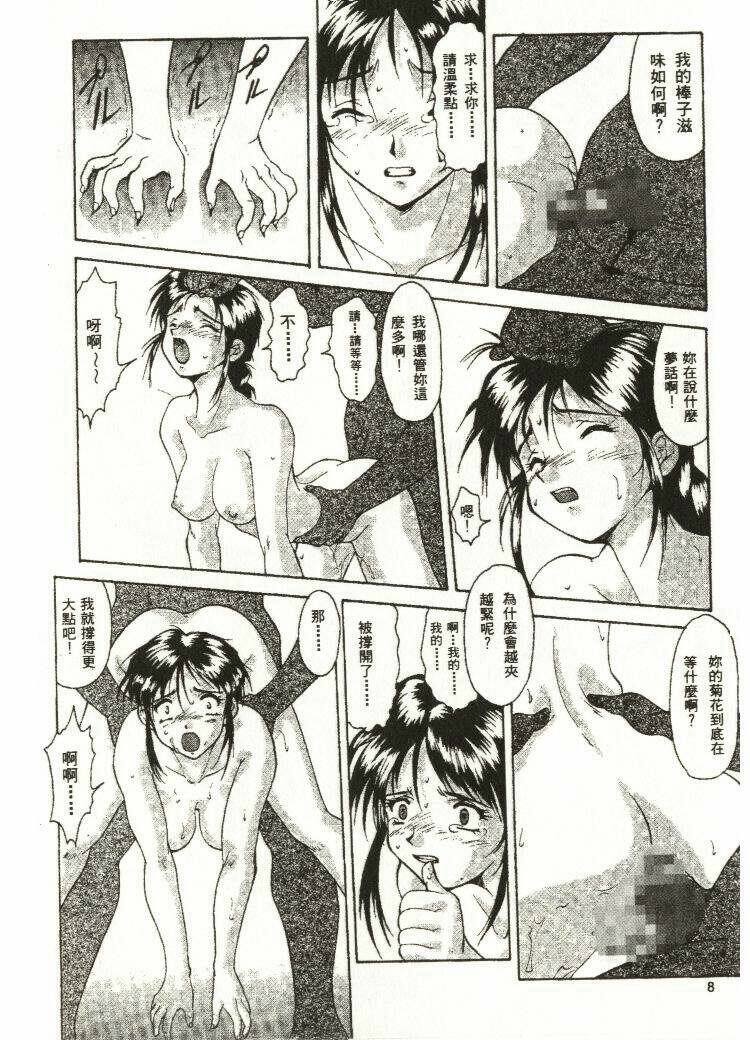 [Mizuno Kei] Cutie Police Woman (You're Under Arrest) [Chinese] page 9 preview