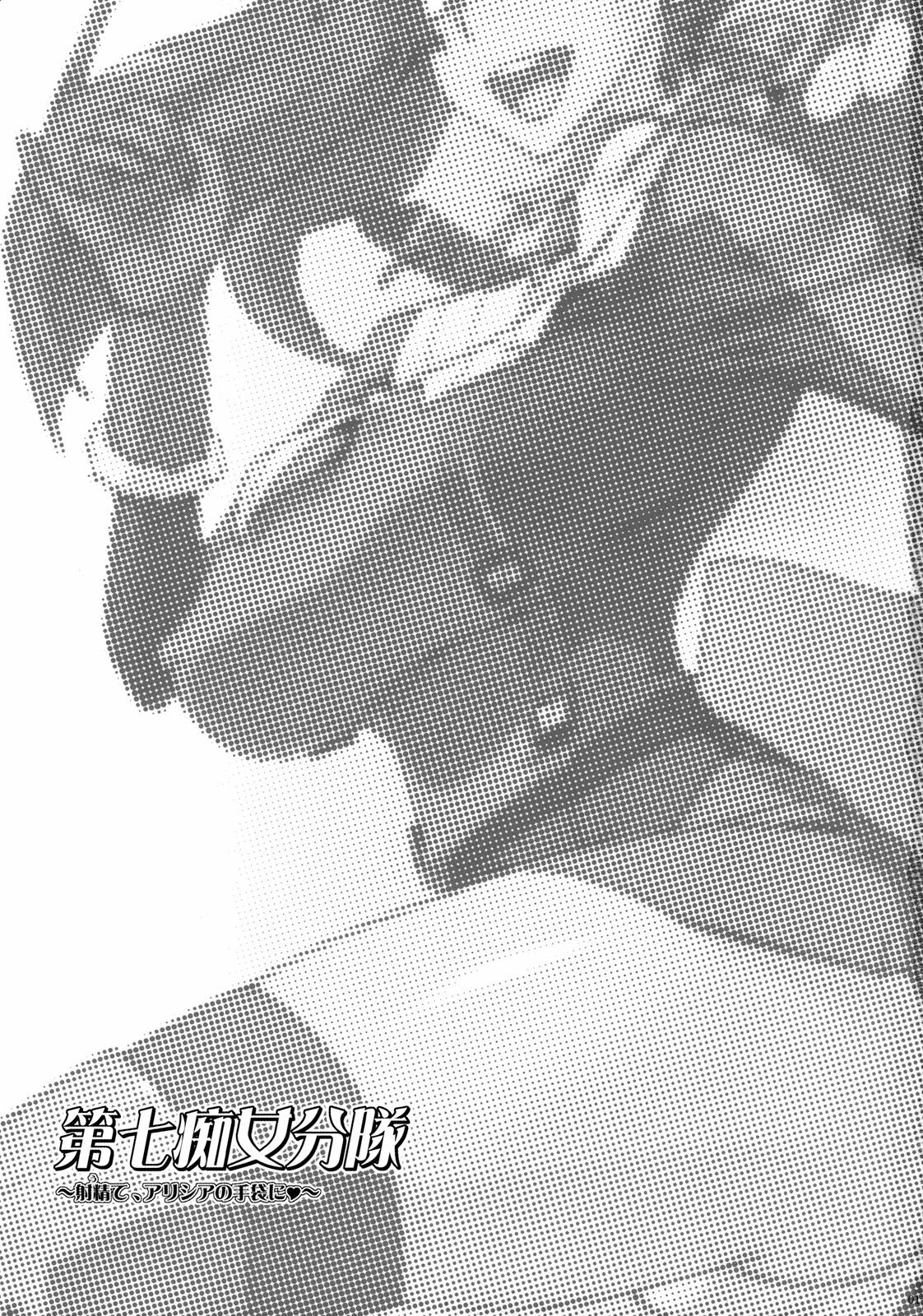 (C76) [Suginami Sakura (Ogata Mamimi)] Dai Nana Chijo Buntai | Squad 7 - Pervert Women Detachment (Valkyria Chronicles) [English] page 2 preview