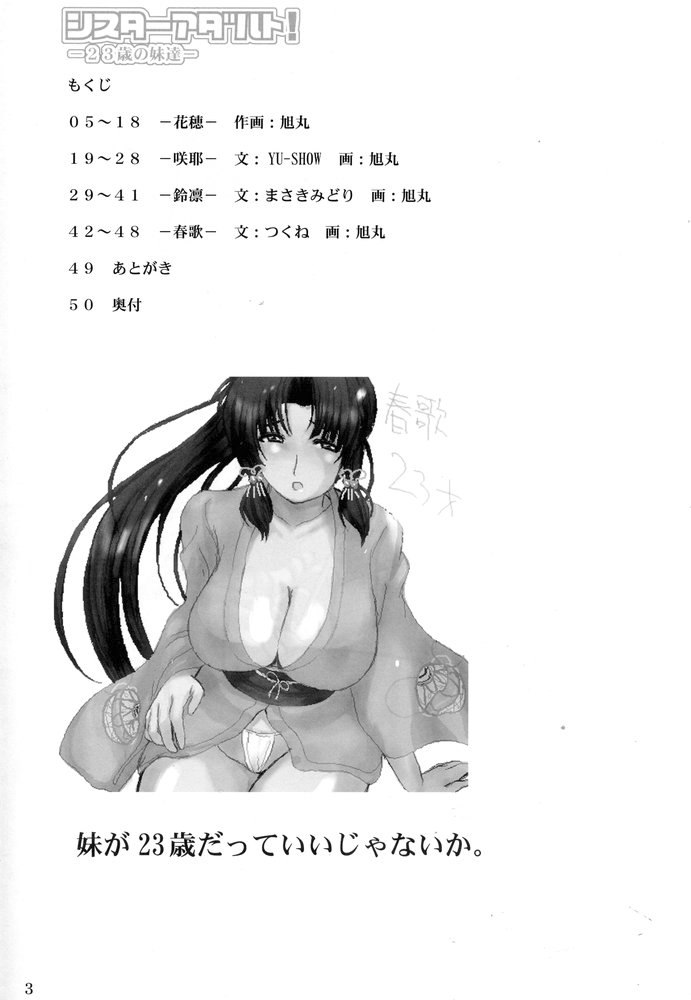 (C67) [VOLTCOMPANY. (Asahimaru)] Sister Adult! -23-sai no Imouto-tachi- (Sister Princess) page 2 preview