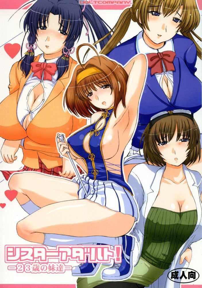 (C67) [VOLTCOMPANY. (Asahimaru)] Sister Adult! -23-sai no Imouto-tachi- (Sister Princess)