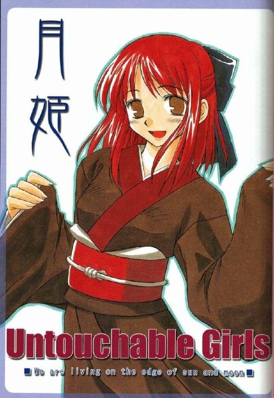 (CR31) [Kaiki Nisshoku (Ayano Naoto)] Untouchable Girls (Tsukihime) page 4 preview