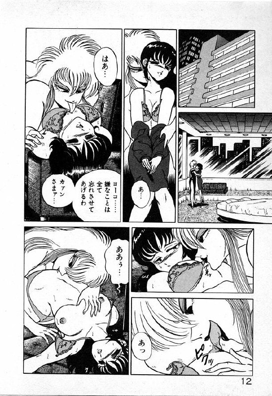 [Wing Bird] Oneesama to Oyobi page 12 preview