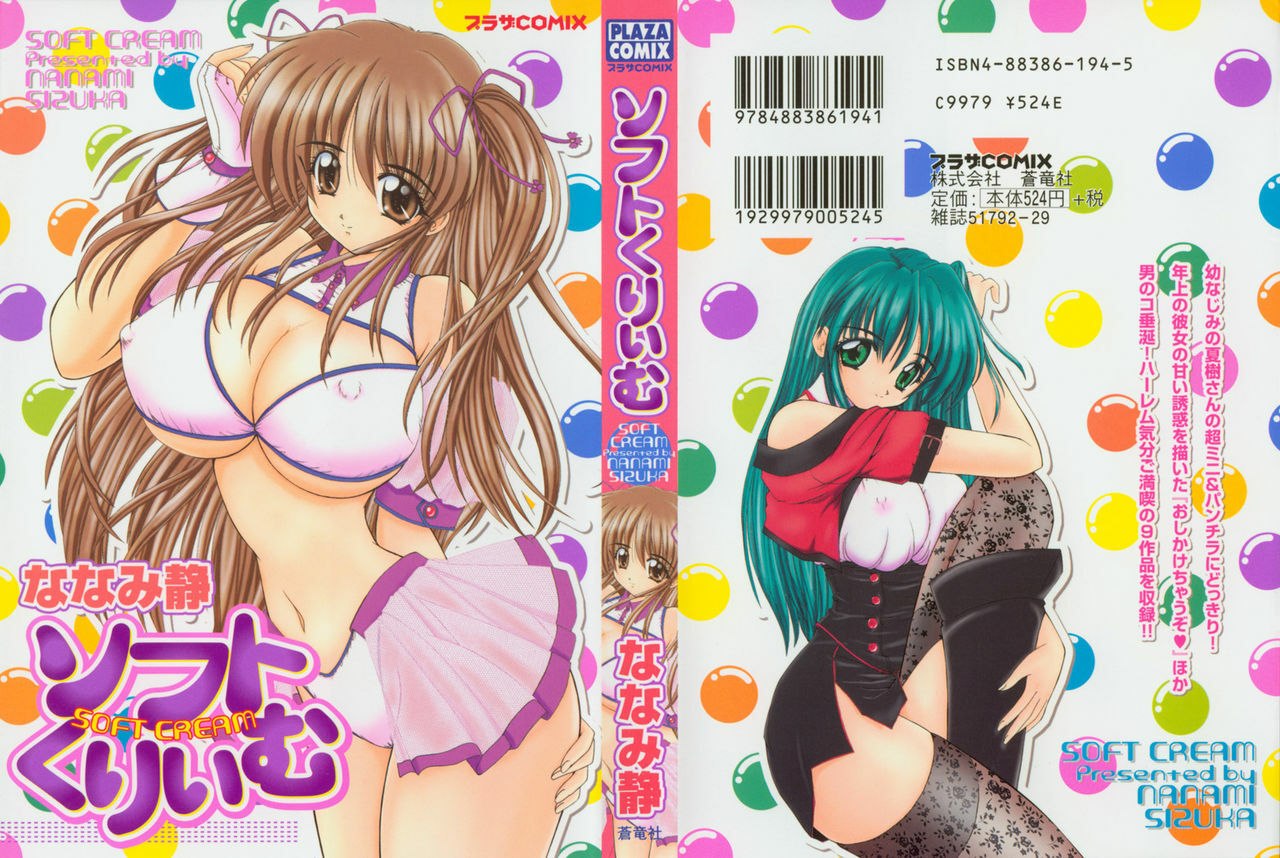 [Nanami Shizuka] Soft Cream page 3 preview
