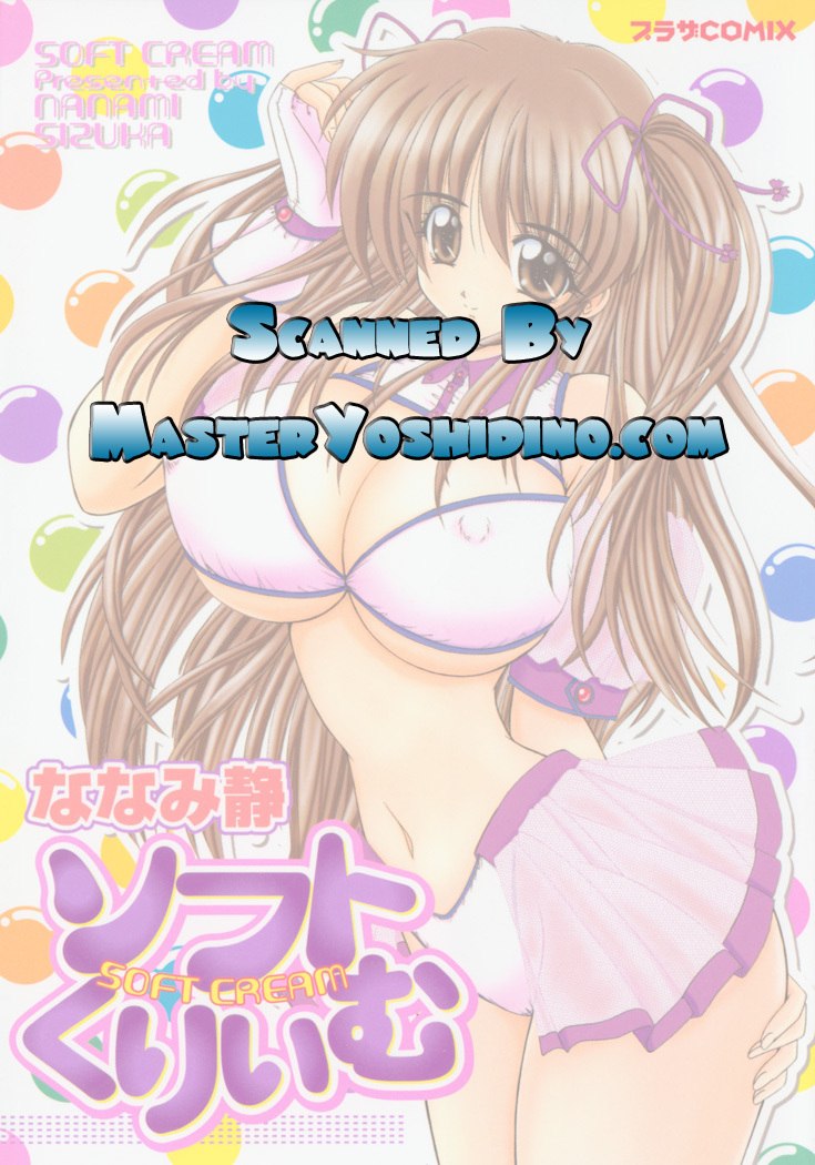 [Nanami Shizuka] Soft Cream page 2 preview