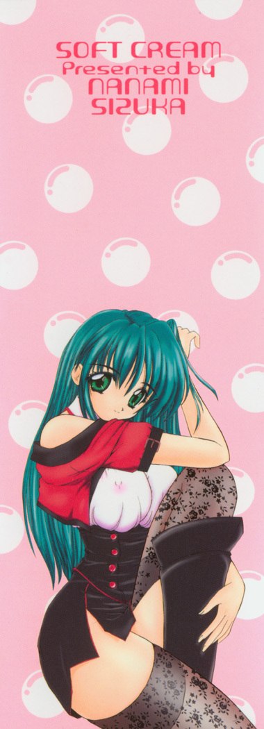 [Nanami Shizuka] Soft Cream page 5 preview