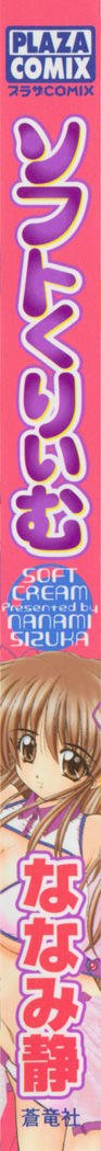 [Nanami Shizuka] Soft Cream page 4 preview