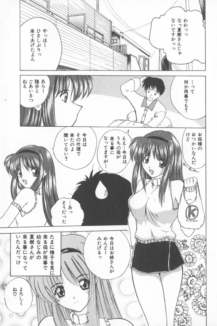[Nanami Shizuka] Soft Cream page 9 preview