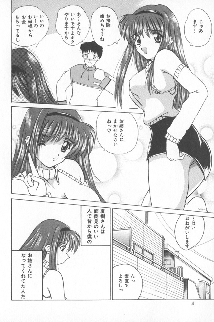 [Nanami Shizuka] Soft Cream page 10 preview