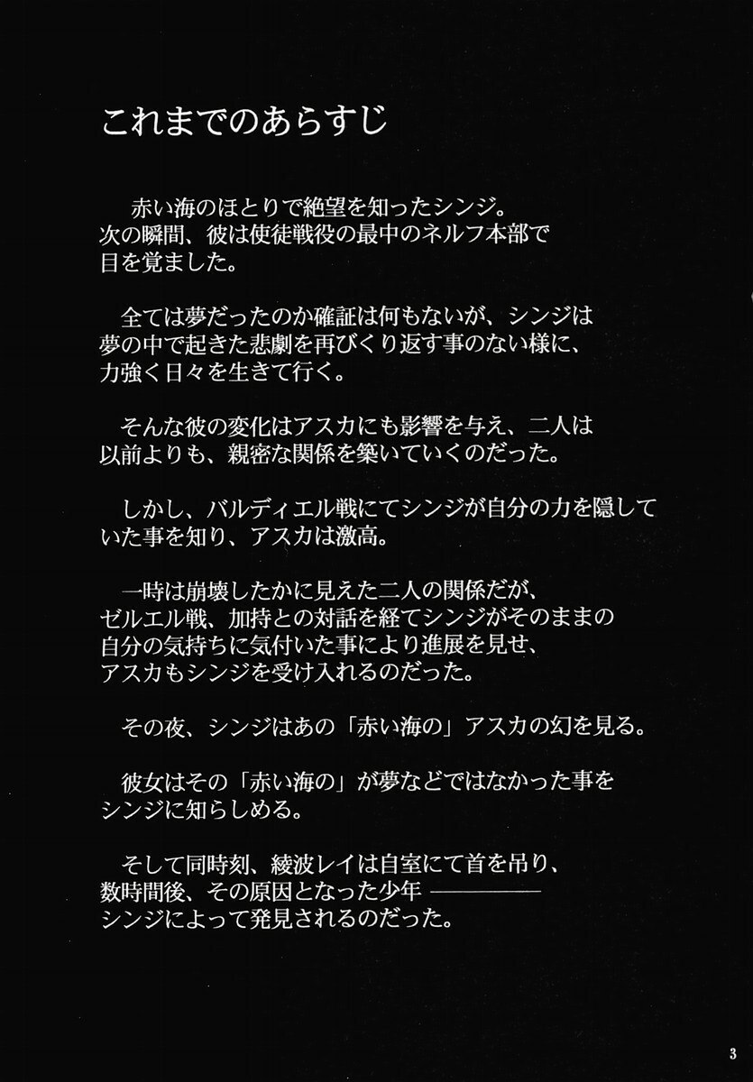 (C67) [Studio Kimigabuchi (Kimimaru)] RE-TAKE 2 (Neon Genesis Evangelion) page 2 preview