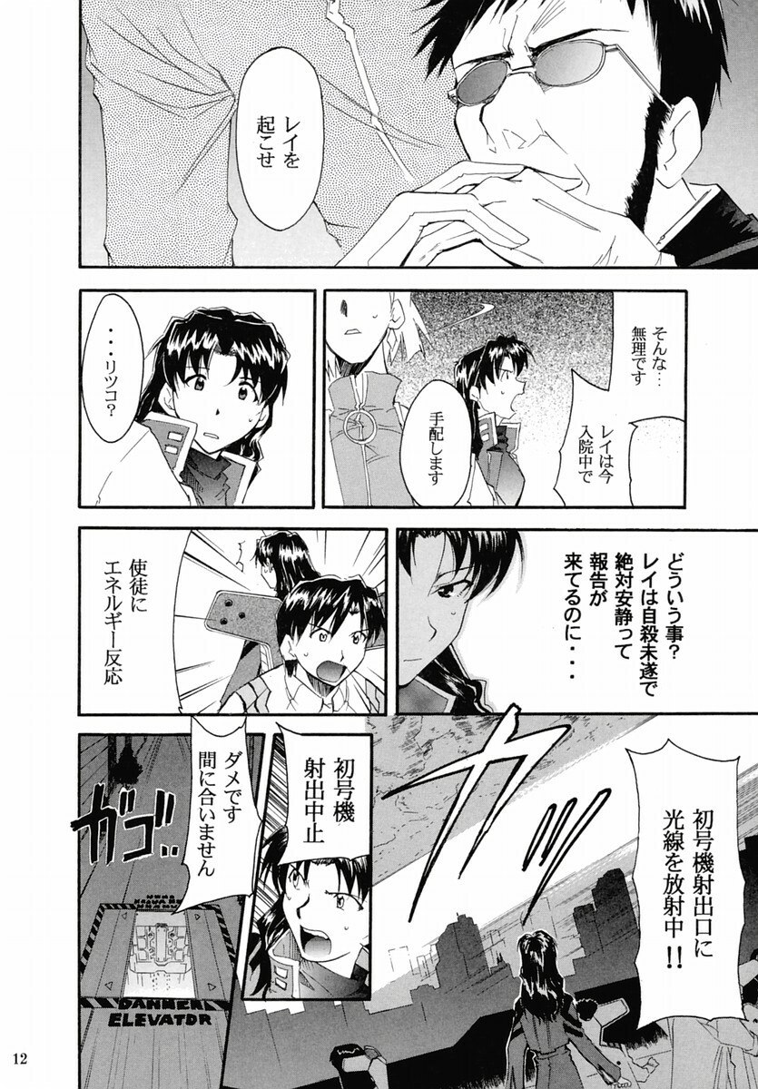 (C67) [Studio Kimigabuchi (Kimimaru)] RE-TAKE 2 (Neon Genesis Evangelion) page 11 preview