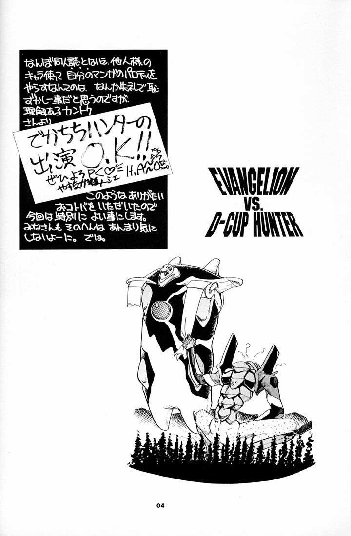 (C51) [Okinawa Taieki Gunjinkai (Yasunaga Kouichirou)] Evangelion VS Kyonyuu Hunter - Evangelion Vs. D-cup Hunter (Neon Genesis Evangelion) page 3 preview