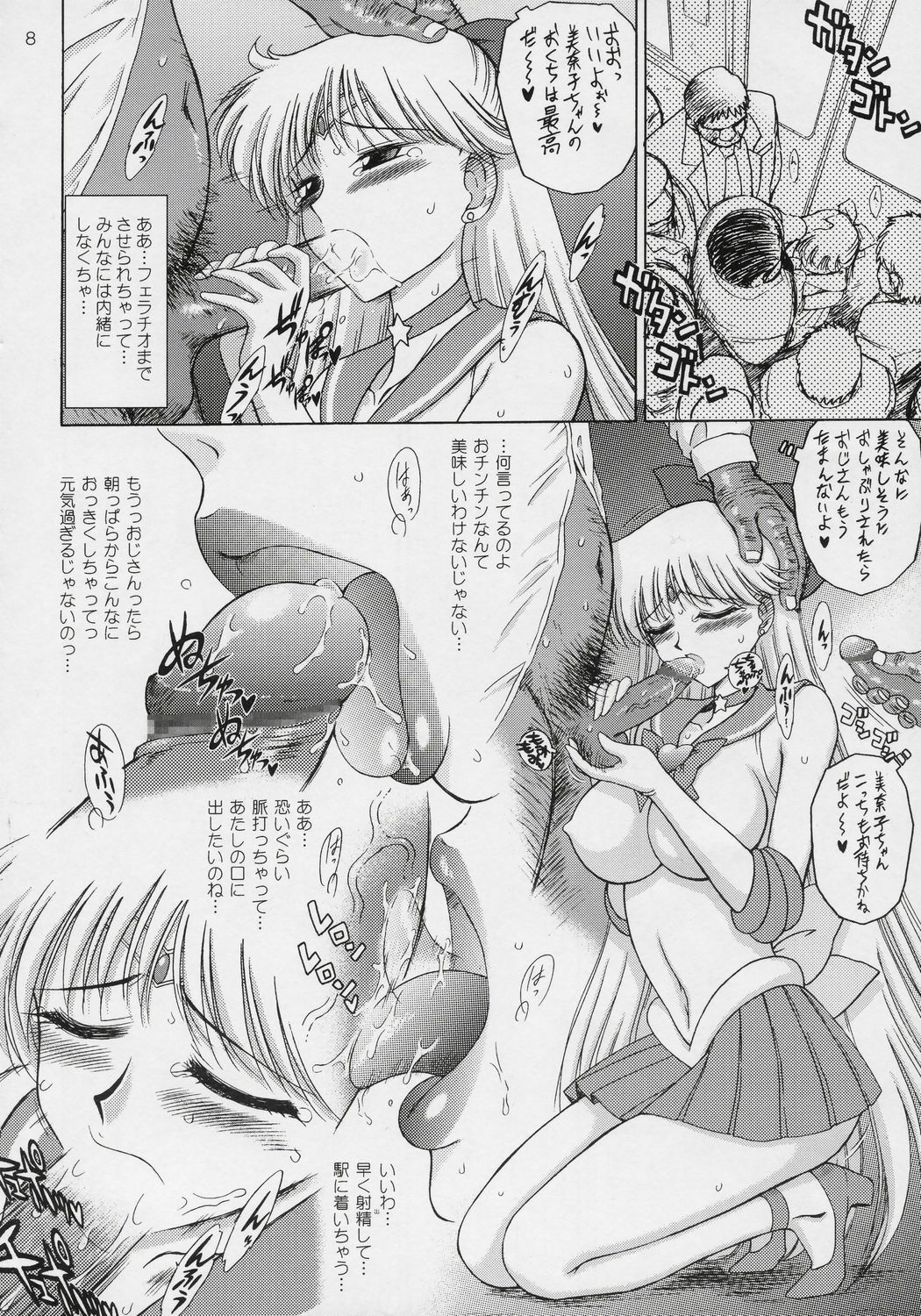 [BLACK DOG (Kuroinu Juu)] Super Fly (Bishoujo Senshi Sailor Moon) [2006-02-15] page 7 preview