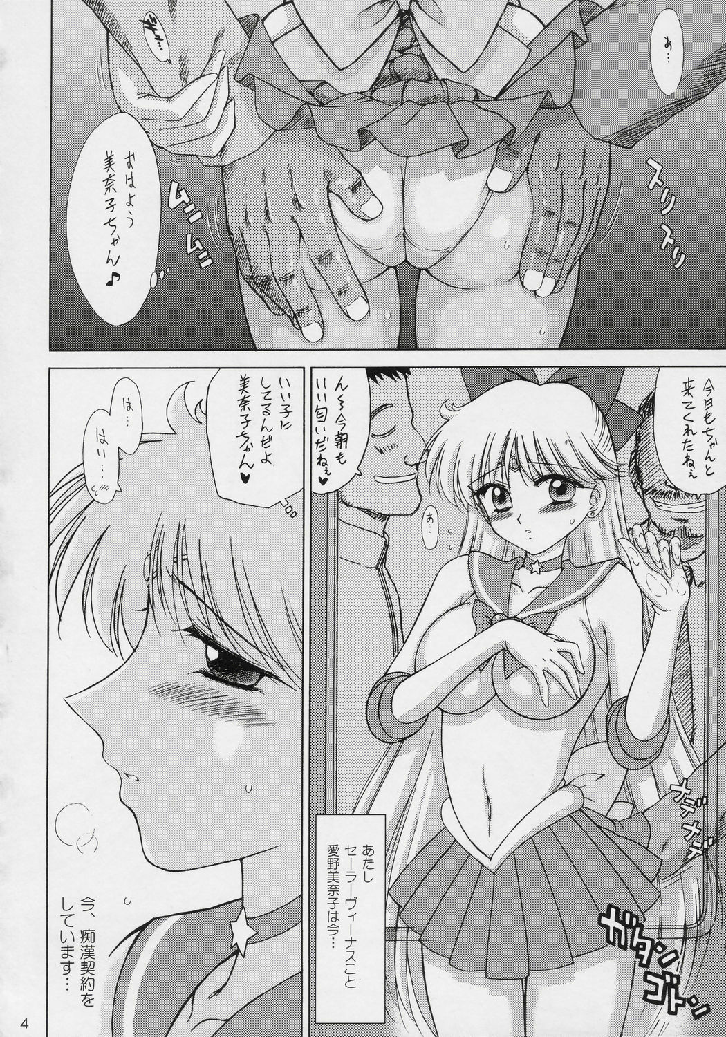 [BLACK DOG (Kuroinu Juu)] Super Fly (Bishoujo Senshi Sailor Moon) [2006-02-15] page 3 preview