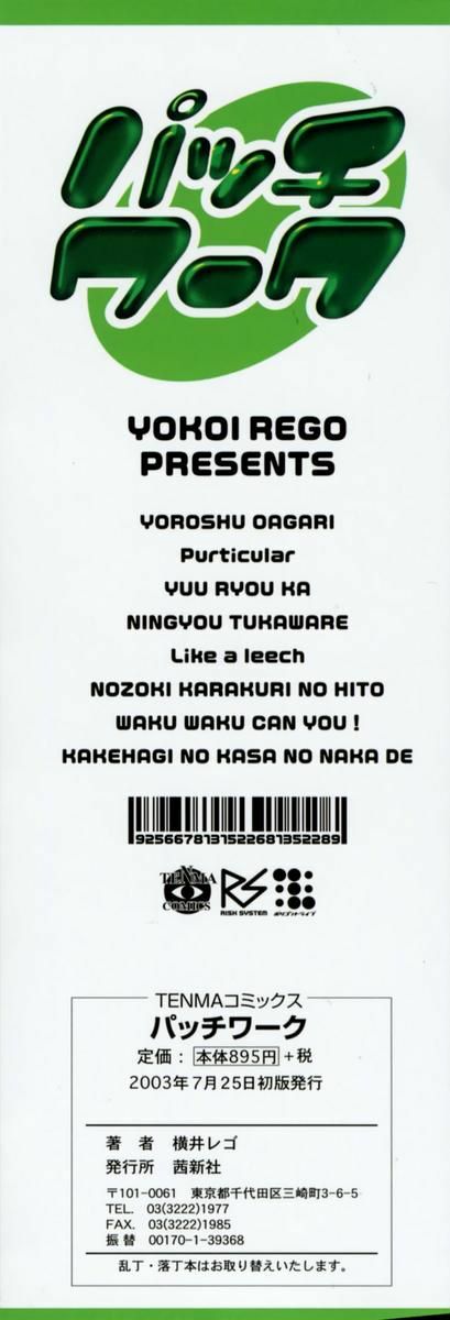 [Yokoi Rego] Patchwork page 4 preview