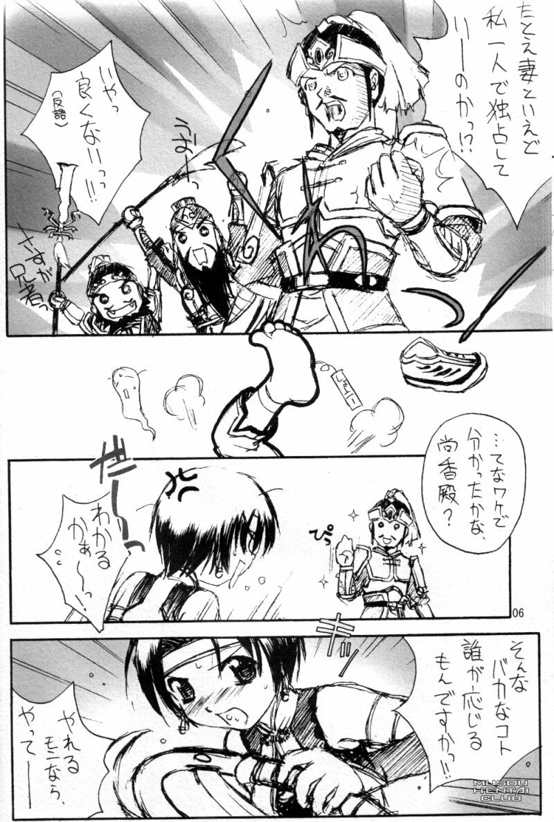 (C68) [ZI0TOPIA (Yamato Masaomi)] Trinity (Dynasty Warriors) page 5 preview