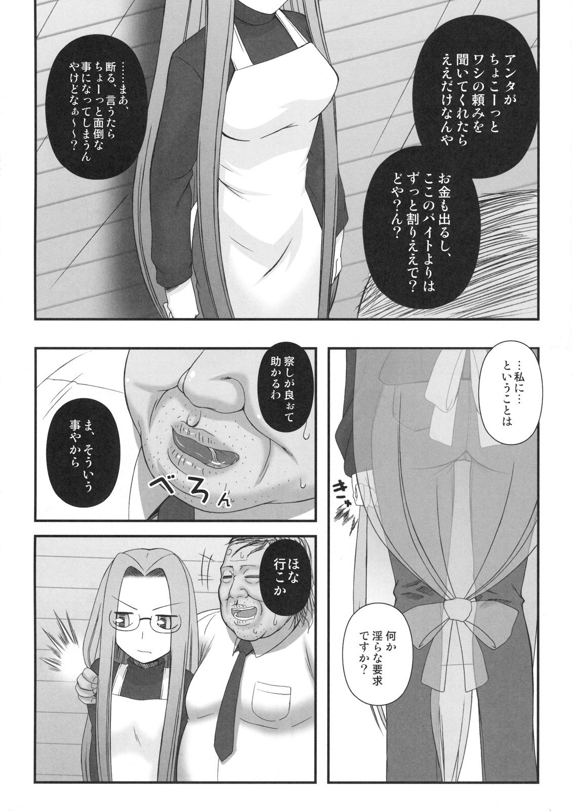 (C76) [Gachinko Shobou (Koban)] Netorareta Hime Kihei (Fate/stay night) page 5 preview