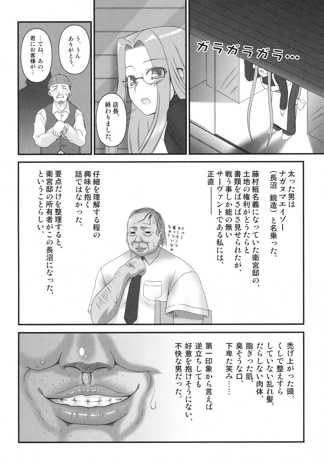 (C76) [Gachinko Shobou (Koban)] Netorareta Hime Kihei (Fate/stay night) page 3 preview