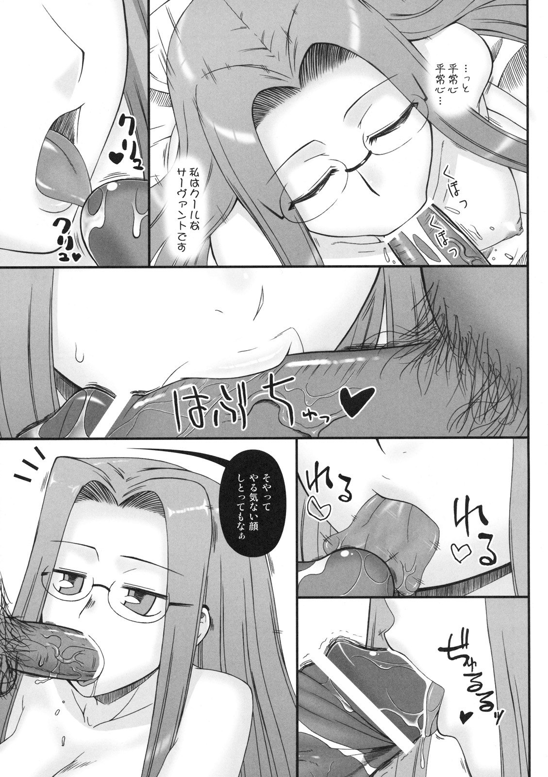 (C76) [Gachinko Shobou (Koban)] Netorareta Hime Kihei (Fate/stay night) page 12 preview