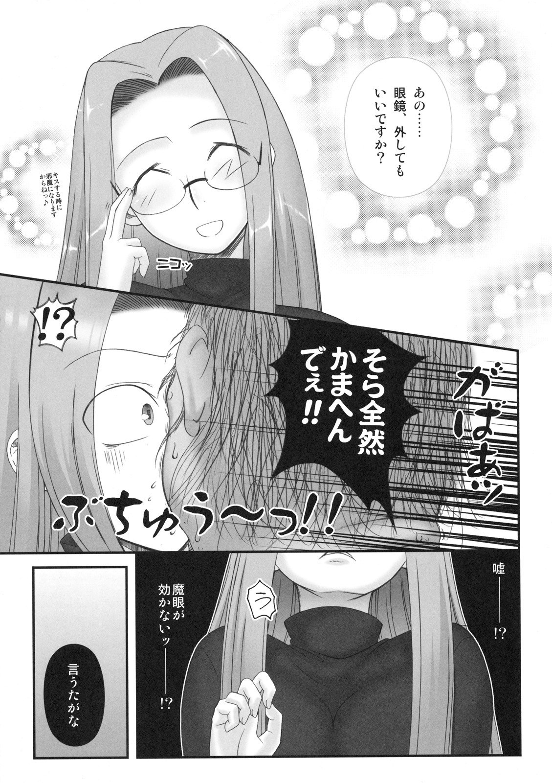 (C76) [Gachinko Shobou (Koban)] Netorareta Hime Kihei (Fate/stay night) page 8 preview