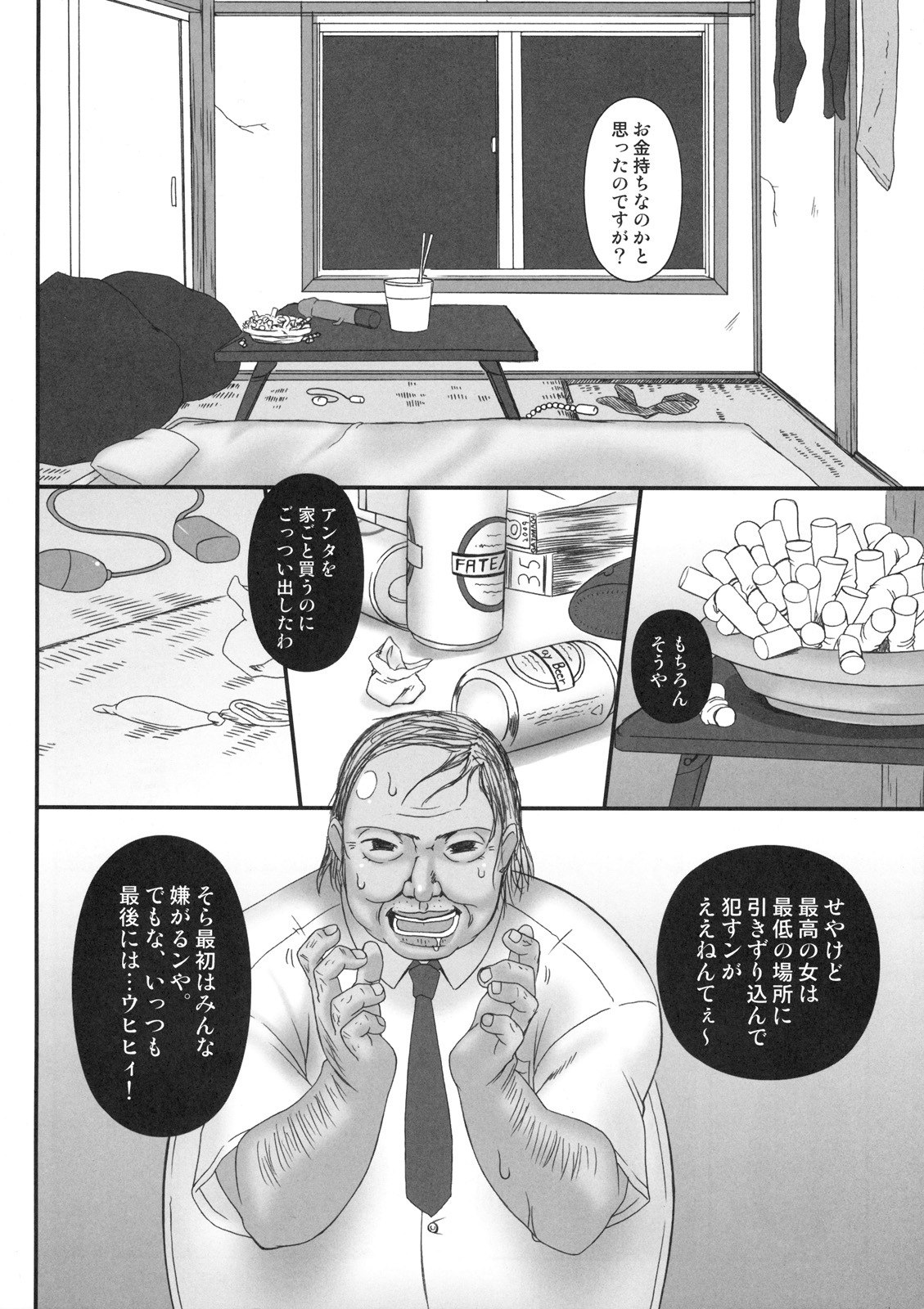 (C76) [Gachinko Shobou (Koban)] Netorareta Hime Kihei (Fate/stay night) page 7 preview