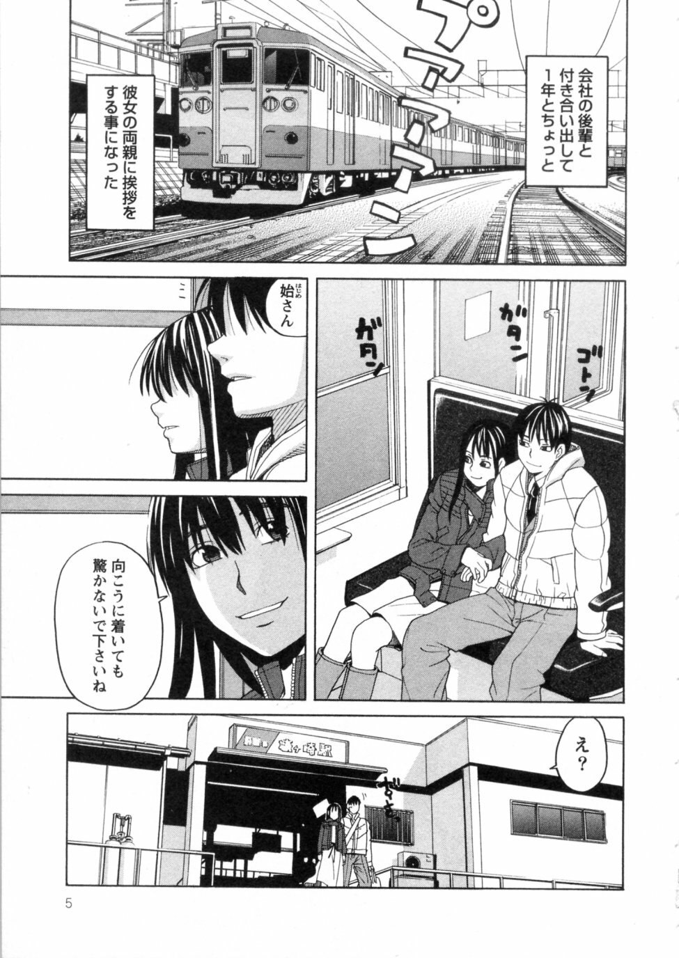 [ZUKIKI] Mimasaka Kyouko no Ren'ai page 5 preview