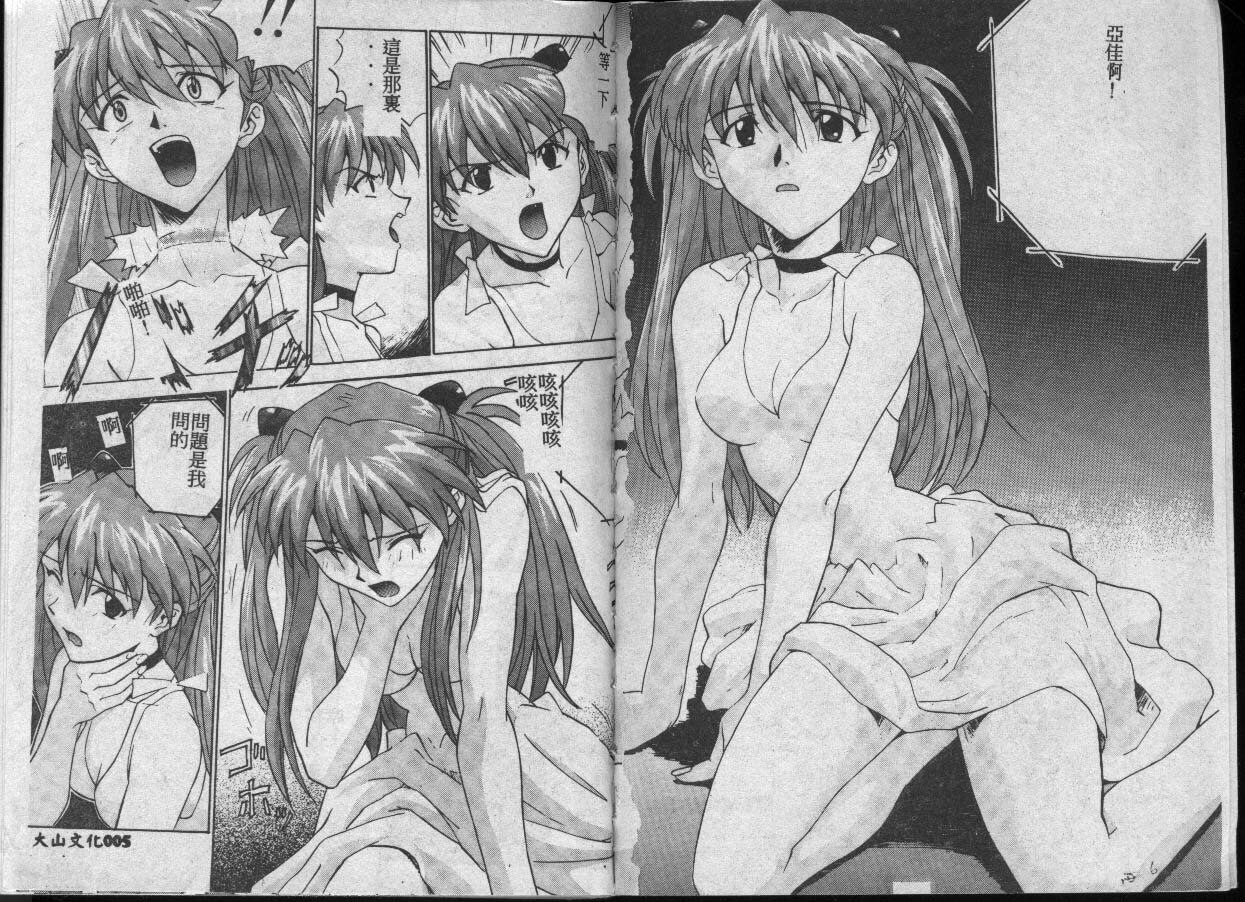 [Fusion Product (Various)] Shitsurakuen 7 | Paradise Lost 7 (Neon Genesis Evangelion) [Chinese] [incomplete] page 3 preview