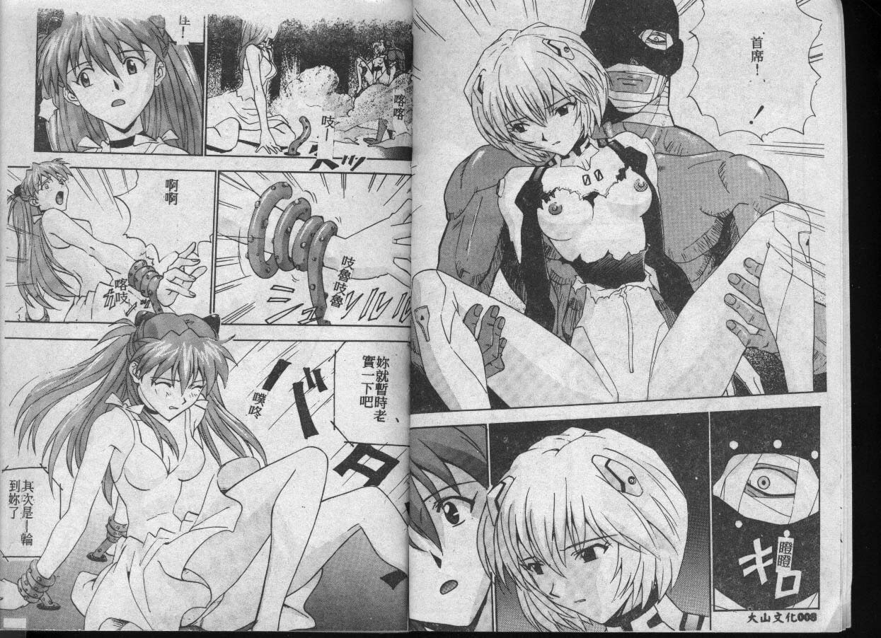[Fusion Product (Various)] Shitsurakuen 7 | Paradise Lost 7 (Neon Genesis Evangelion) [Chinese] [incomplete] page 5 preview