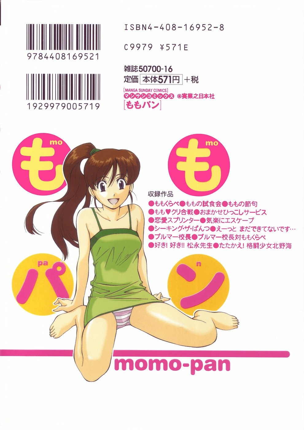 [Ryoumoto Hatsumi] Momo-Pan page 2 preview