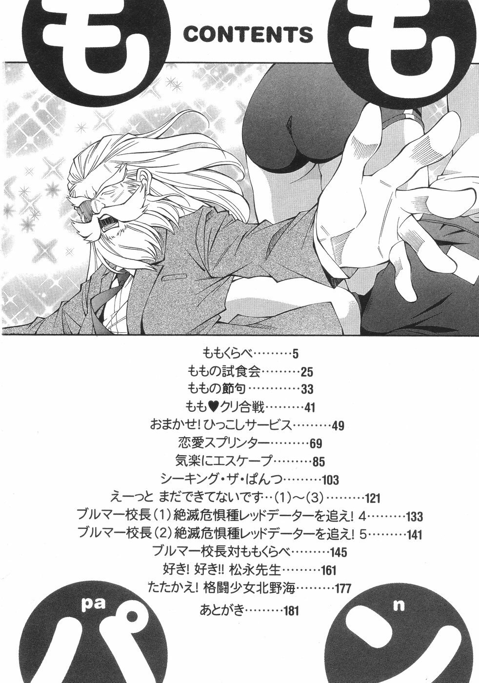 [Ryoumoto Hatsumi] Momo-Pan page 8 preview