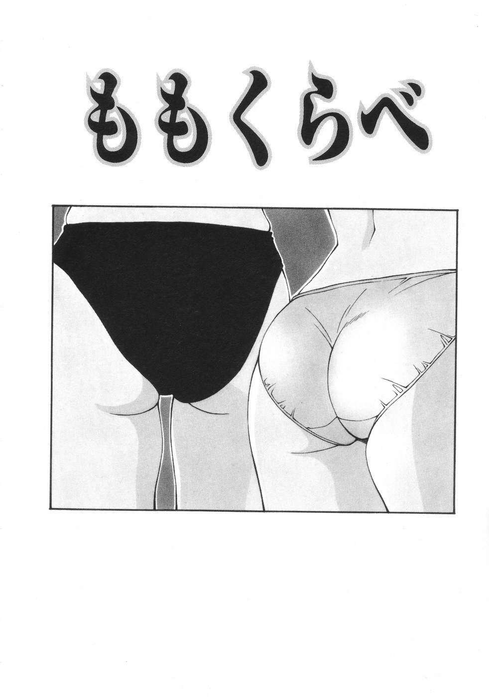 [Ryoumoto Hatsumi] Momo-Pan page 12 preview