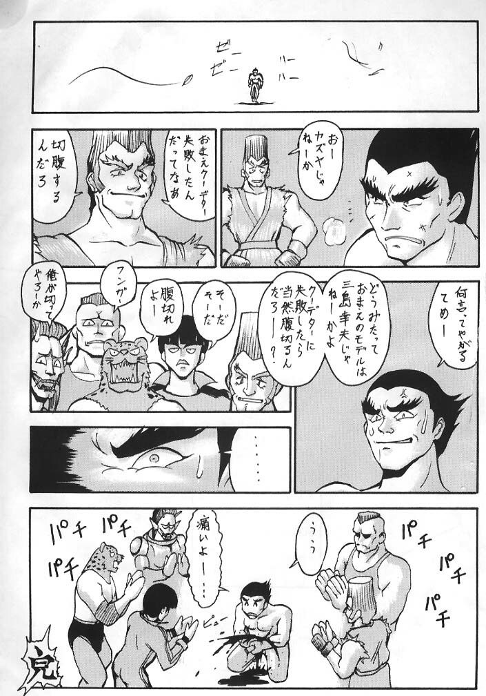 [Tsurikichi-Doumei] Tekken page 11 preview