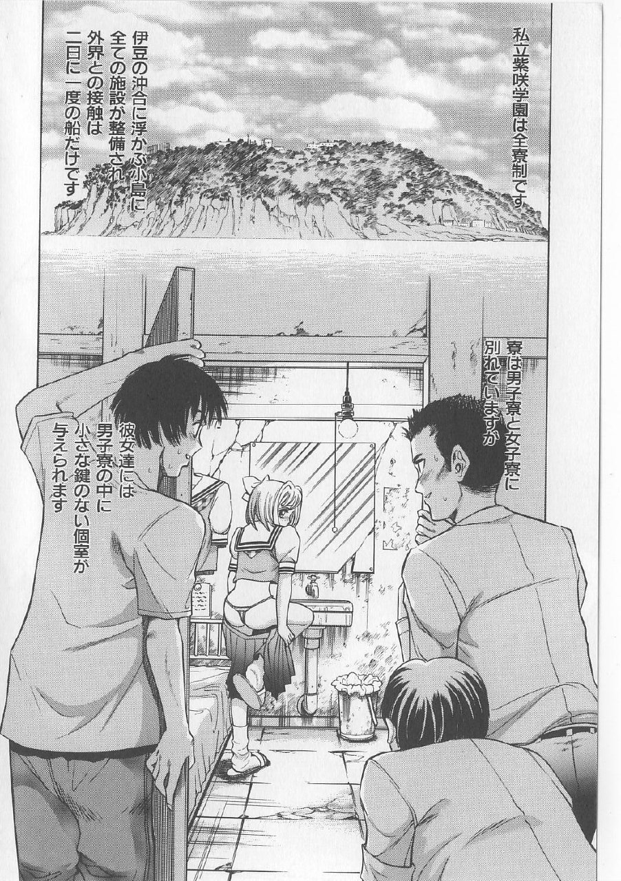 [Persona] Injuu Nyuumon - Gate of Cage page 12 preview