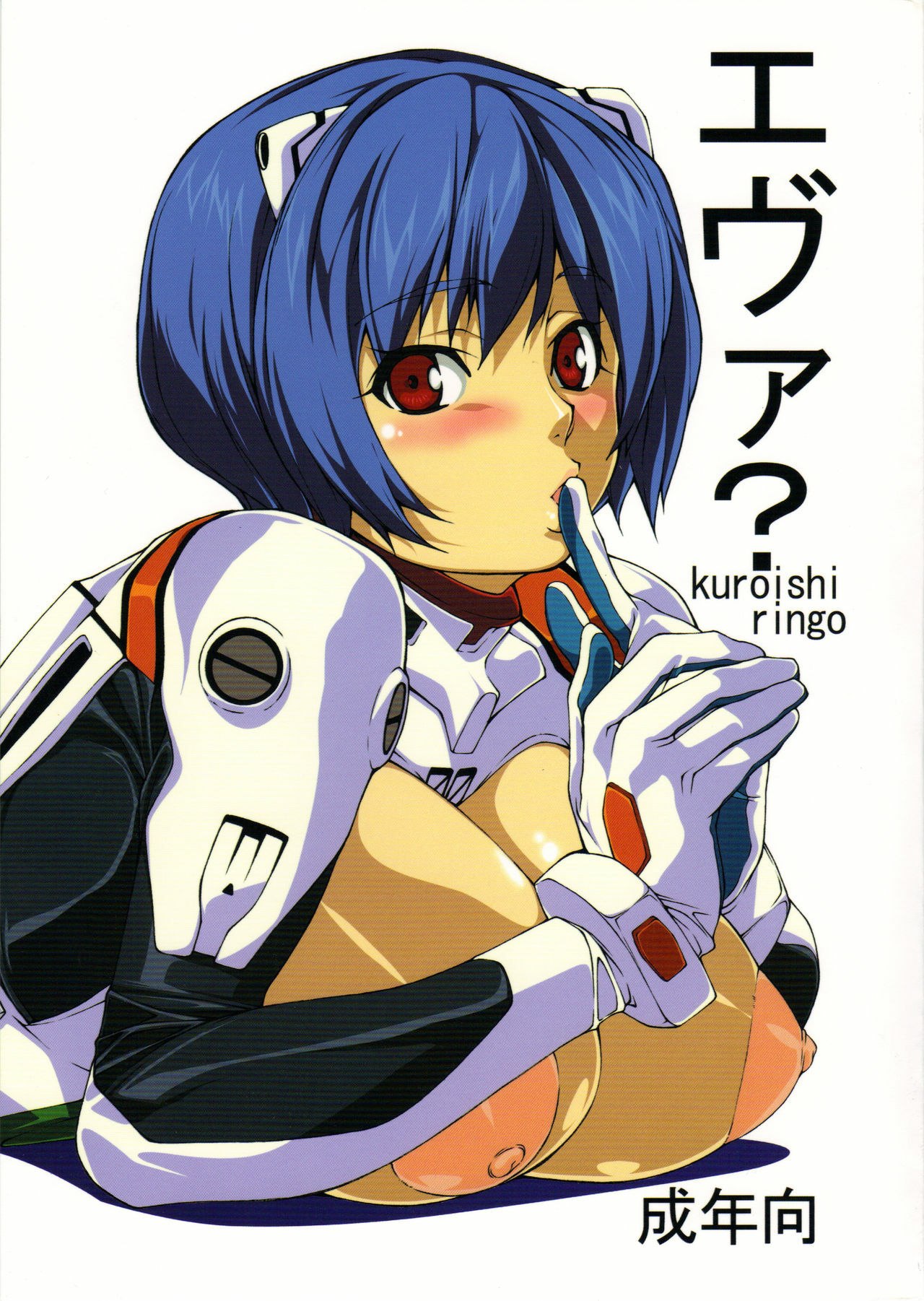 (C74) [Kudamono Monogatari (Kuroishi Ringo)] Eva? (Neon Genesis Evangelion)