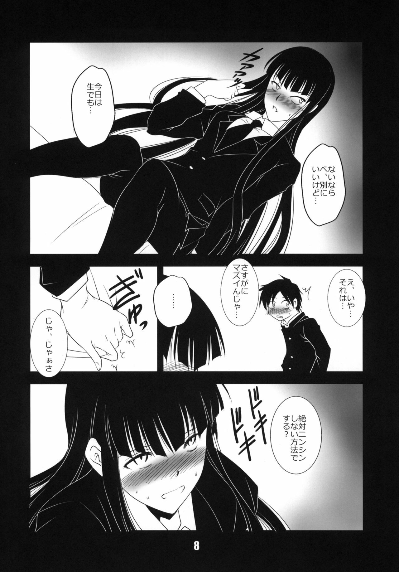 (C76) [Haiiro Koubou (Amano Kazumi)] Houkago Anal Play (Houkago Play) page 7 preview