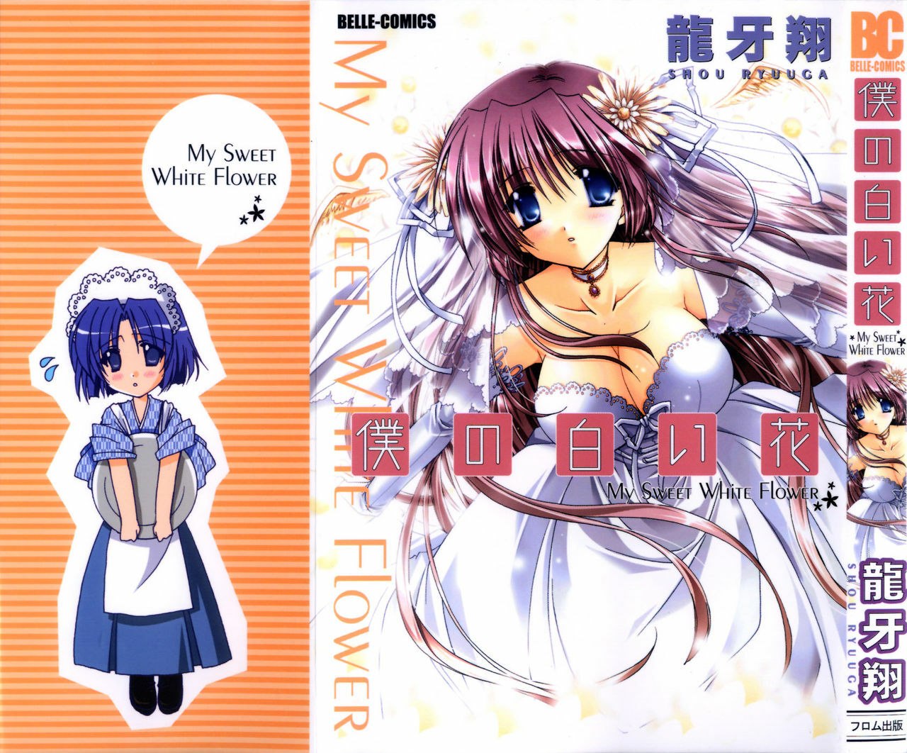 [Ryuga Syo] Boku no Shiroi Hana - My Sweet White Flower
